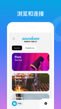 SoundcoreAPP截图