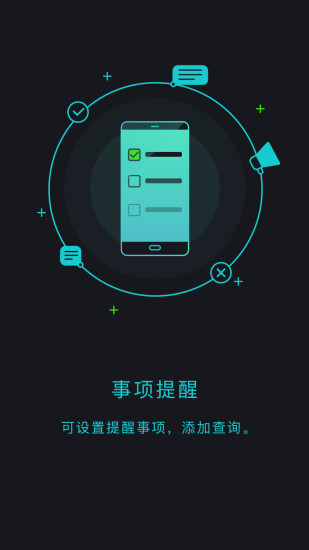 出门问问APP截图