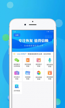 强力数据恢复APP截图