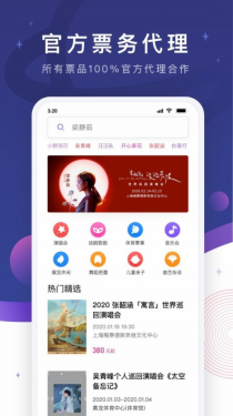 票星球APP截图