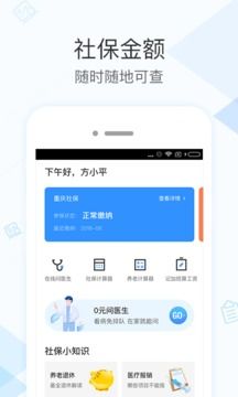 社保掌上通APP截图