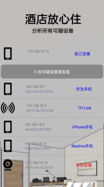 针孔摄像头探测器APP截图