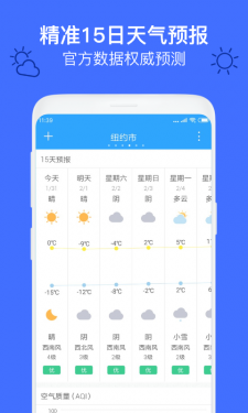 实况天气APP截图