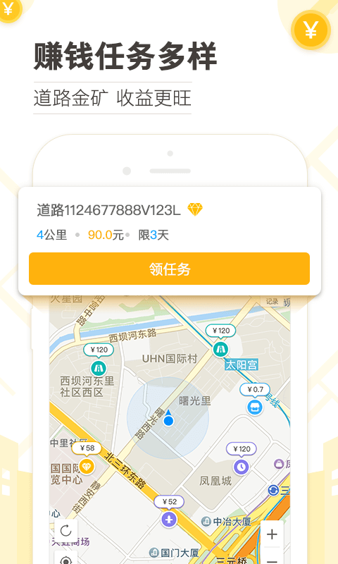 高德淘金APP截图