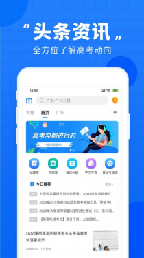 高考直通车APP截图