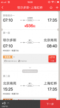 中国联航APP截图