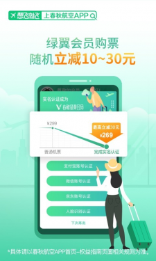 春秋航空APP截图