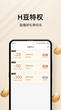 河狸家APP截图