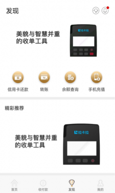 拉卡拉收款宝APP截图