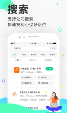 应届生求职APP截图