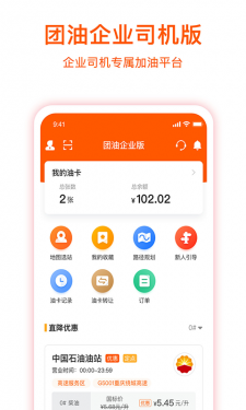 团油企业司机APP截图