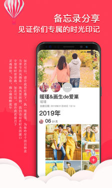 恋爱日记APP截图