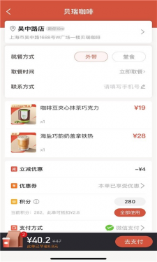 贝瑞咖啡APP截图