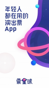 票星球APP截图