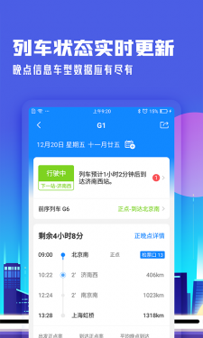 高铁管家APP截图