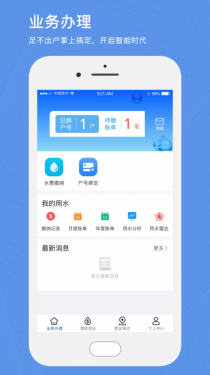 北京自来水APP截图