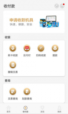 拉卡拉收款宝APP截图