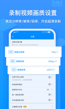 EV录屏APP截图