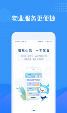 龙湖U享家APP截图