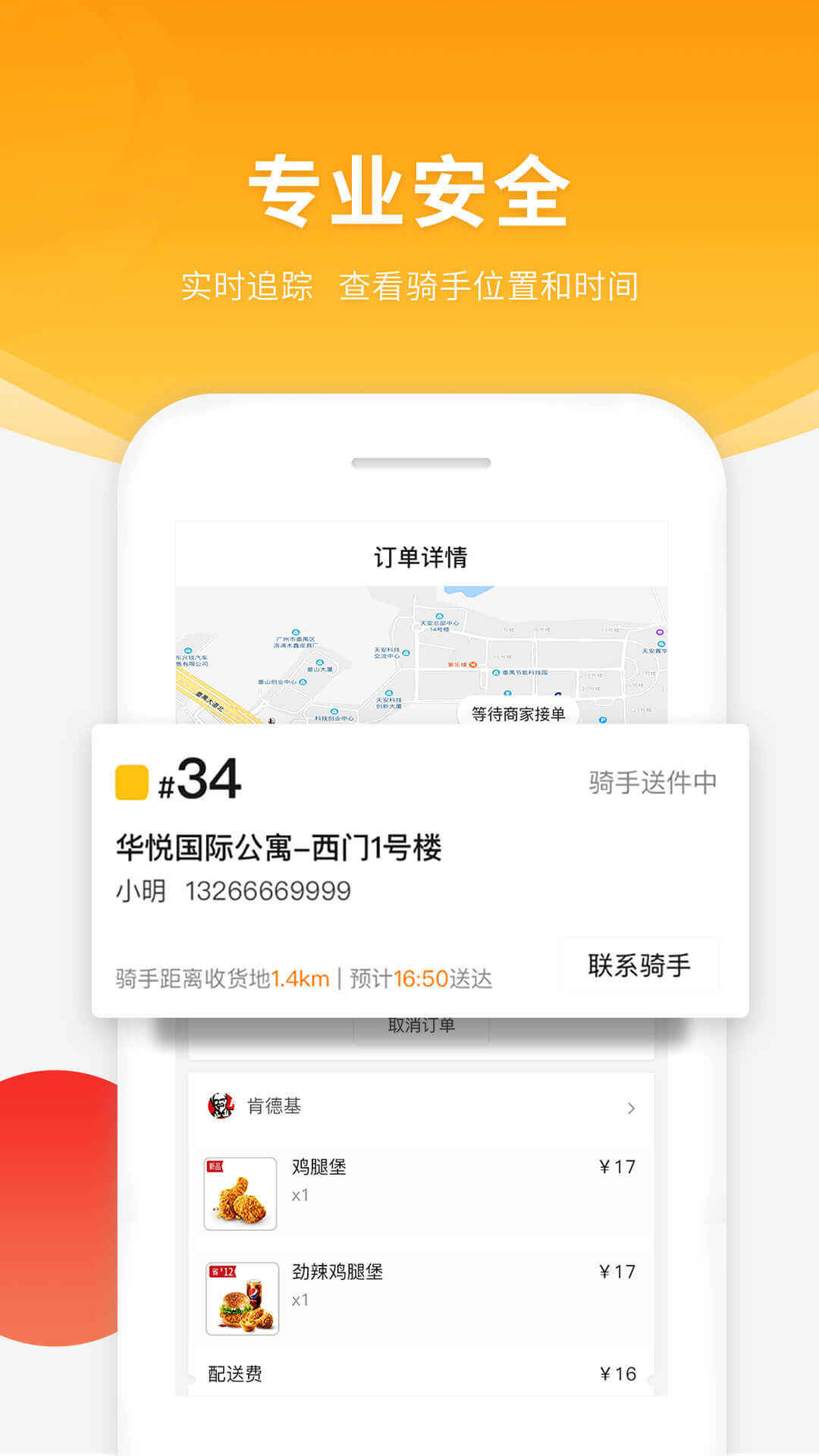 跑腿快车APP截图