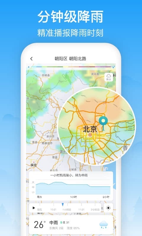 相雨天气APP截图