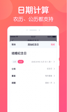 倒数纪念日APP截图