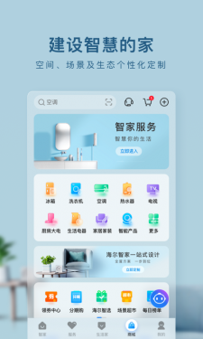 海尔智家APP截图