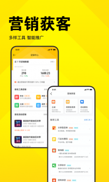 美团开店宝APP截图