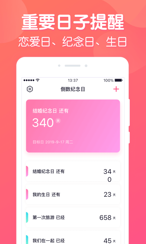 倒数纪念日APP截图