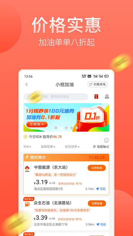 滴滴加油APP截图