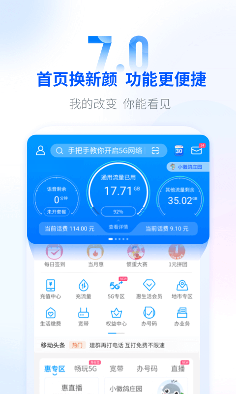 移动惠生活APP截图