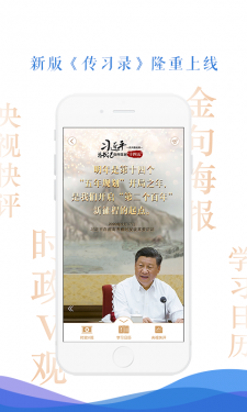 央视新闻APP截图