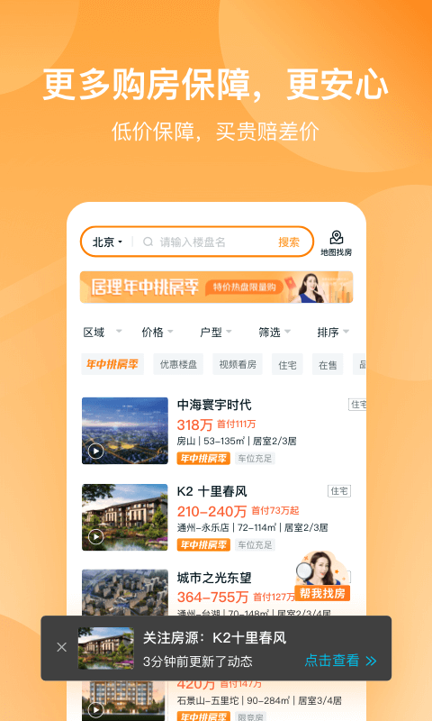 居理买房APP截图