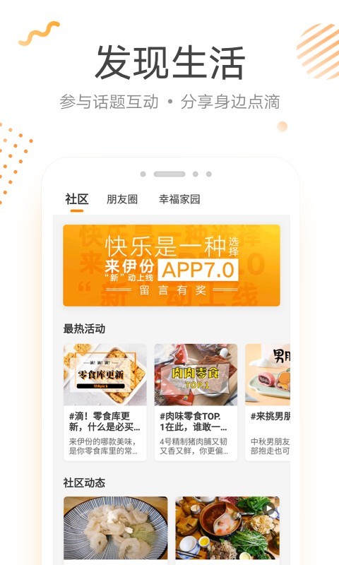 来伊份APP截图