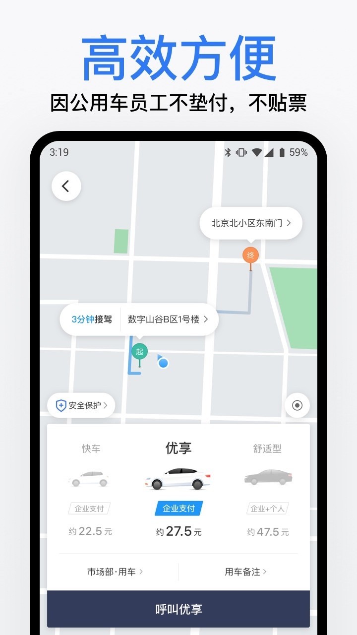 滴滴企业版APP截图