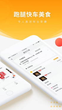 跑腿快车APP截图