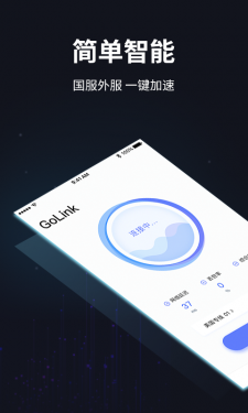 GoLinkAPP截图