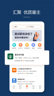 前程无忧51jobAPP截图