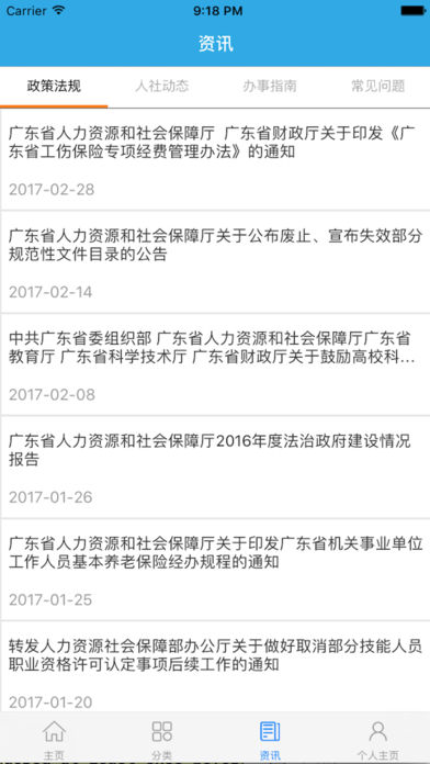 广东人社