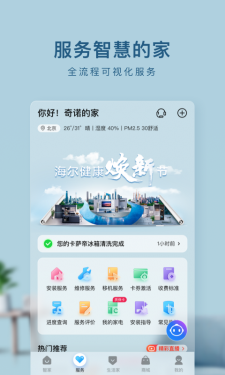 海尔智家APP截图