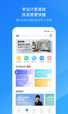 酷家乐设计师APP截图