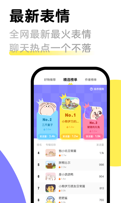 见萌输入法APP截图