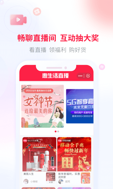 移动惠生活APP截图