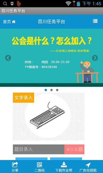 百川任务平台APP截图