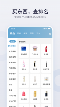 盖得排行APP截图