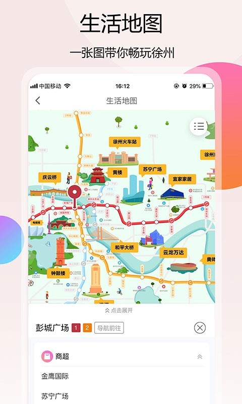 徐州地铁APP截图