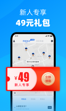 达达快送APP截图