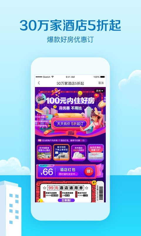 艺龙旅行APP截图