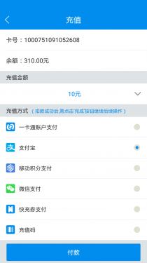 北京一卡通APP截图