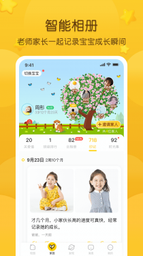 掌通家园APP截图